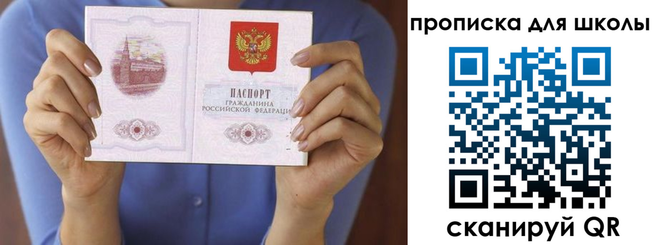 временная регистрация для школы в Жуковском
