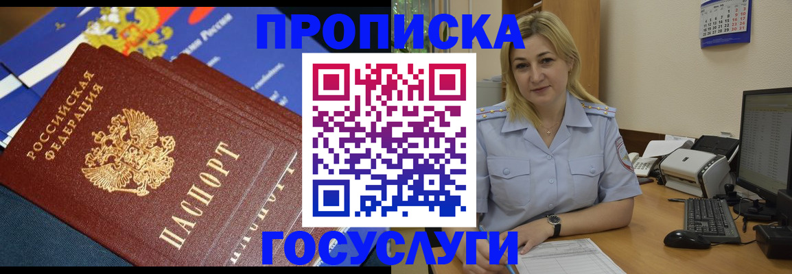 прописка гарантия в Жуковском