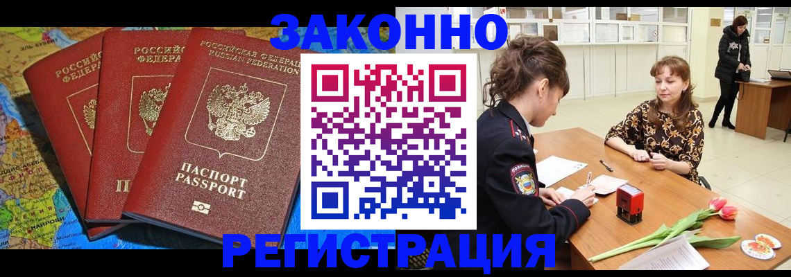 временная регистрация в Жуковском
